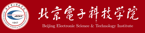 北京电子科技学院招聘