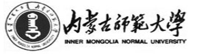 内蒙古师范大学2021年引进高层次 人才公告